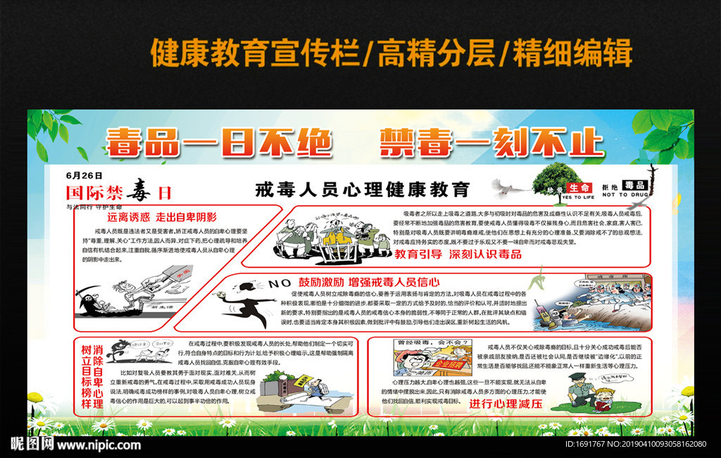 戒毒宣传栏