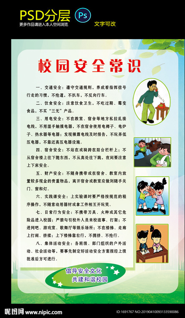 校园安全常识