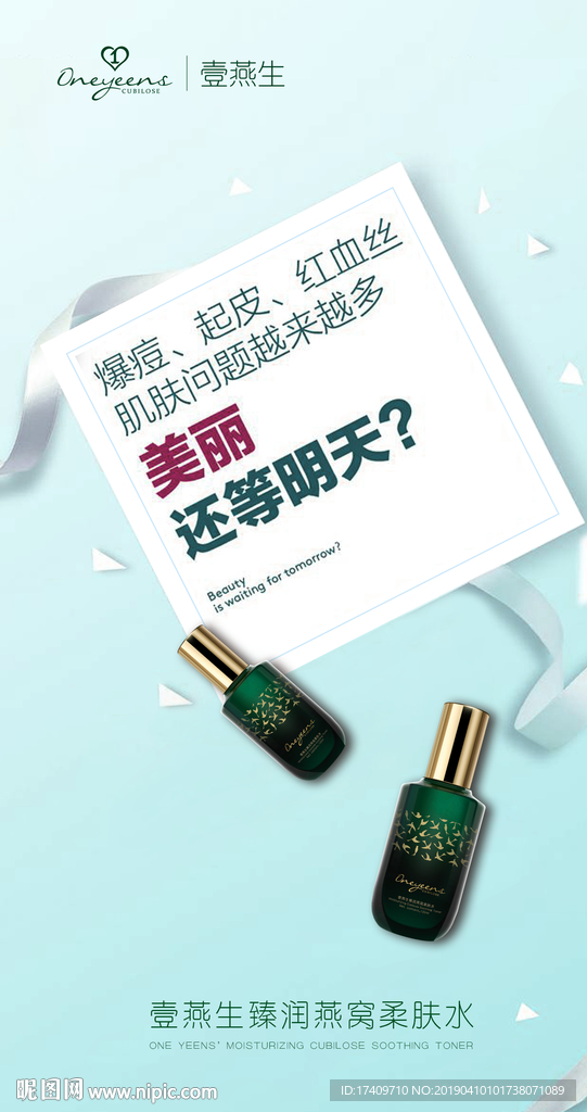 护肤品海报