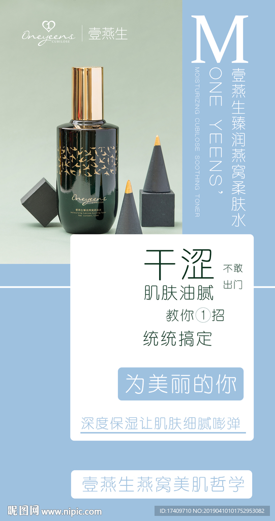 护肤品简约海报