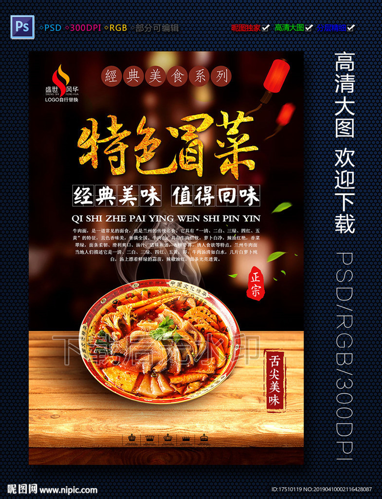 冒菜