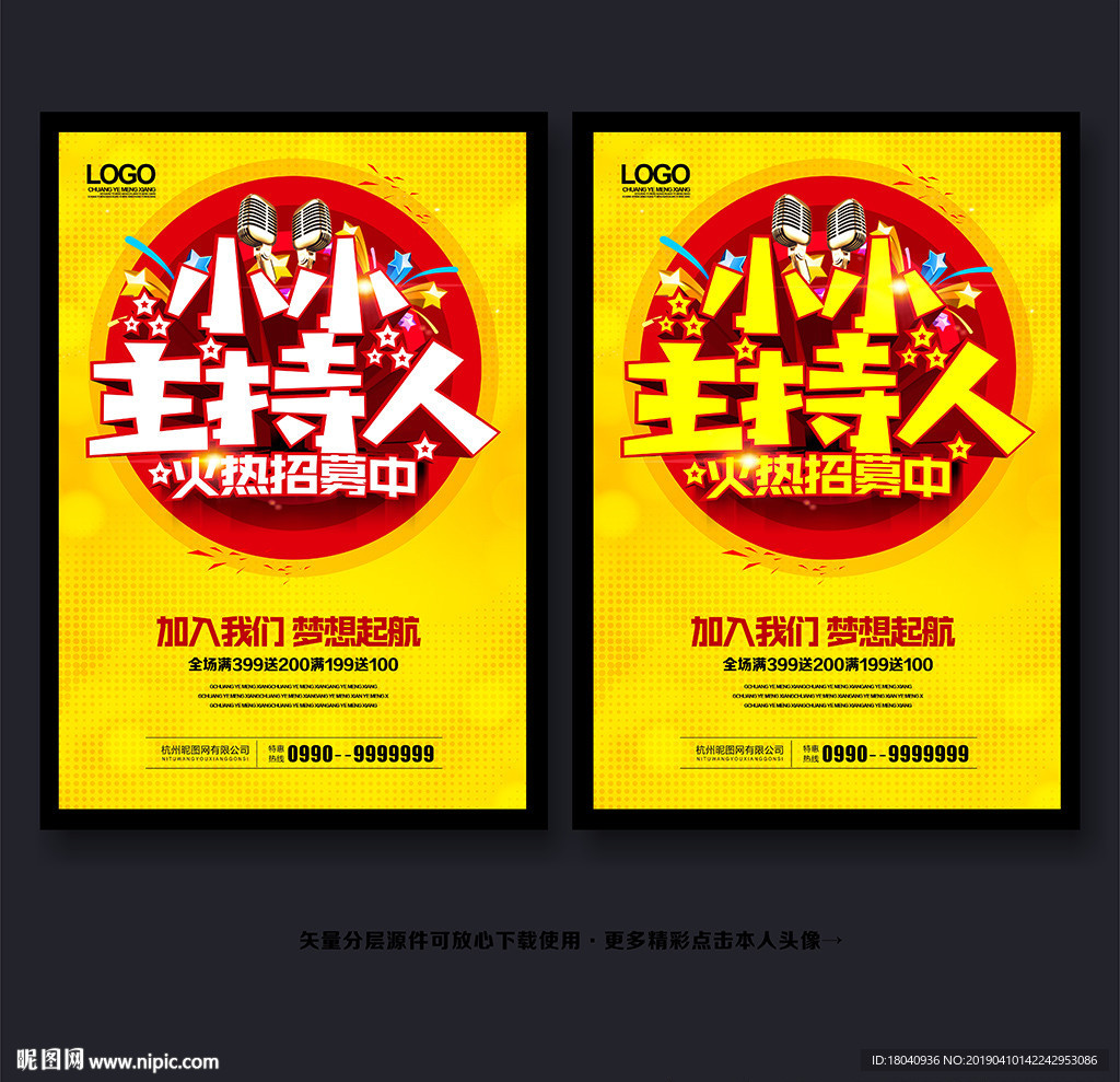 小小主持然