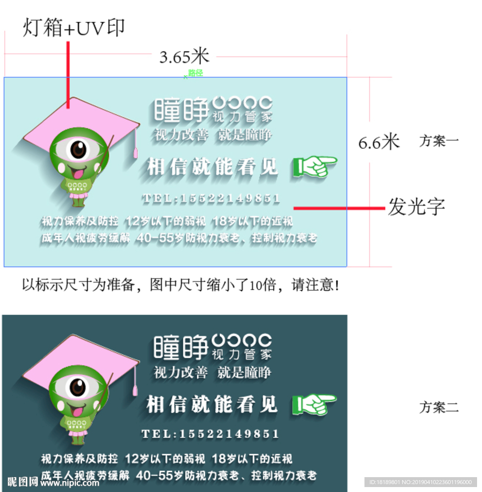 视力行业广告