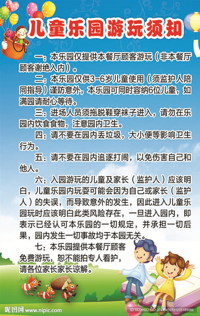 游玩须知