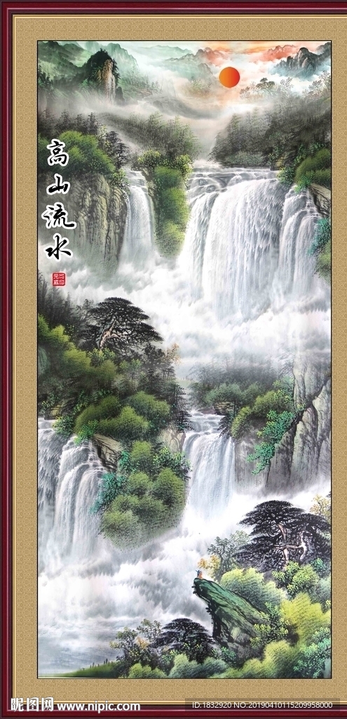 高山流水