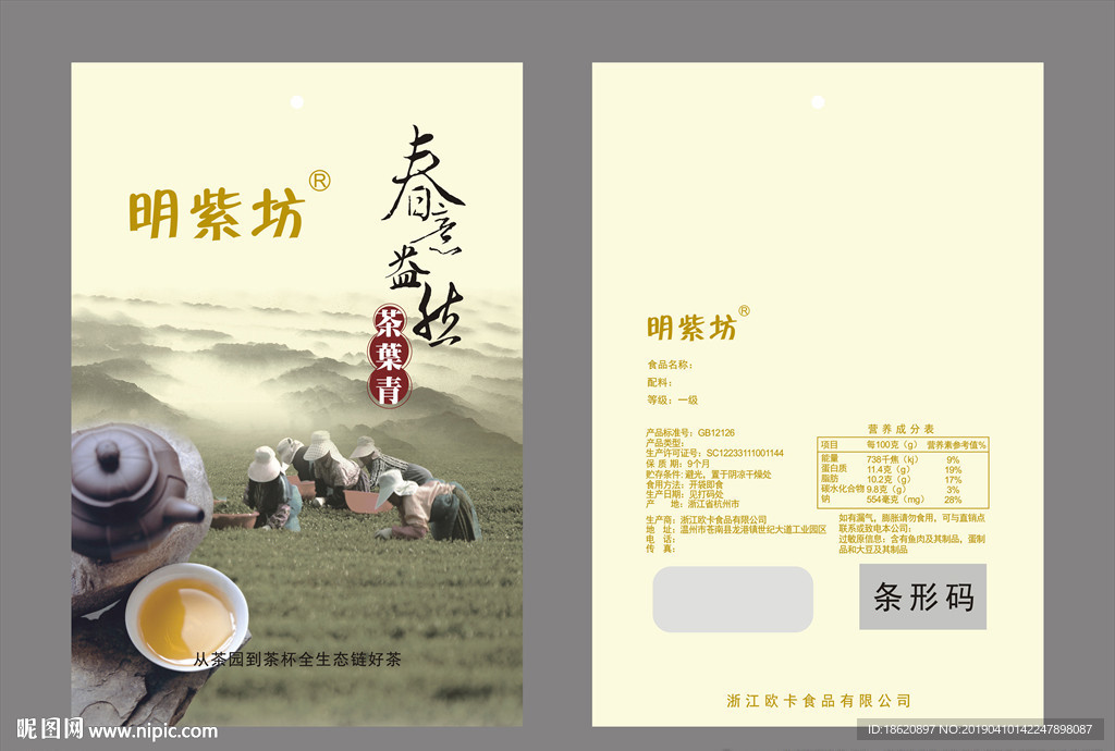 茶叶包装袋