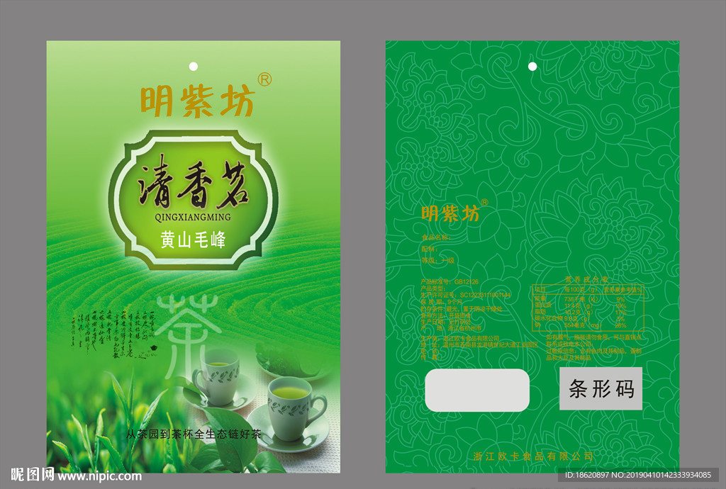茶叶包装袋