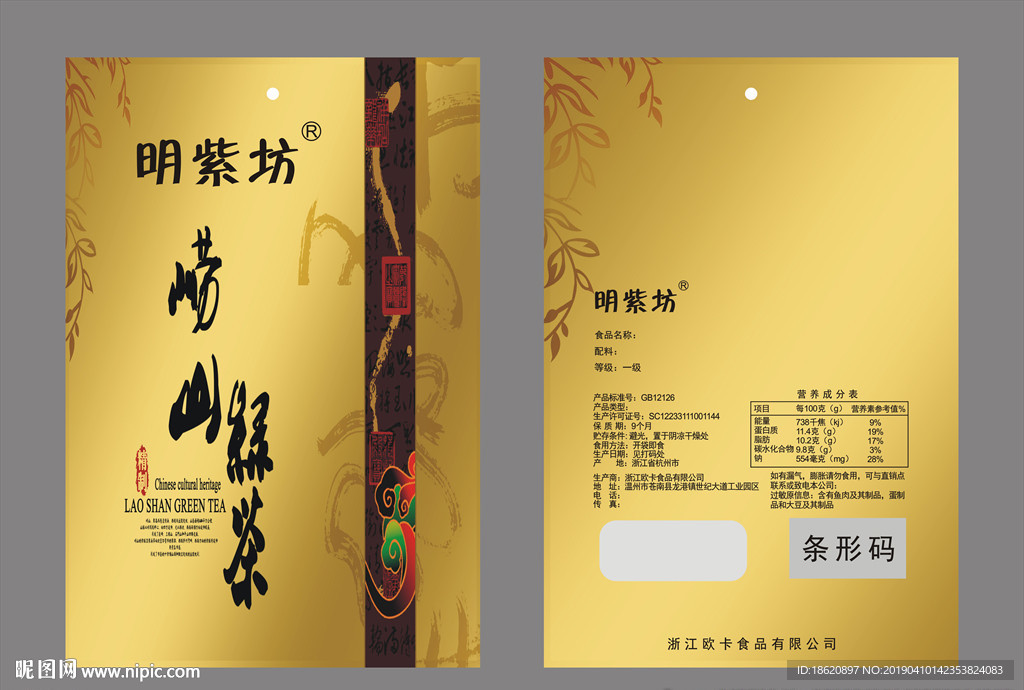 茶叶包装袋