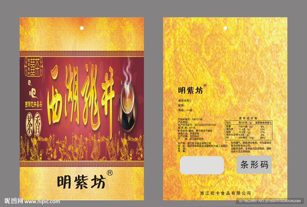 茶叶包装袋