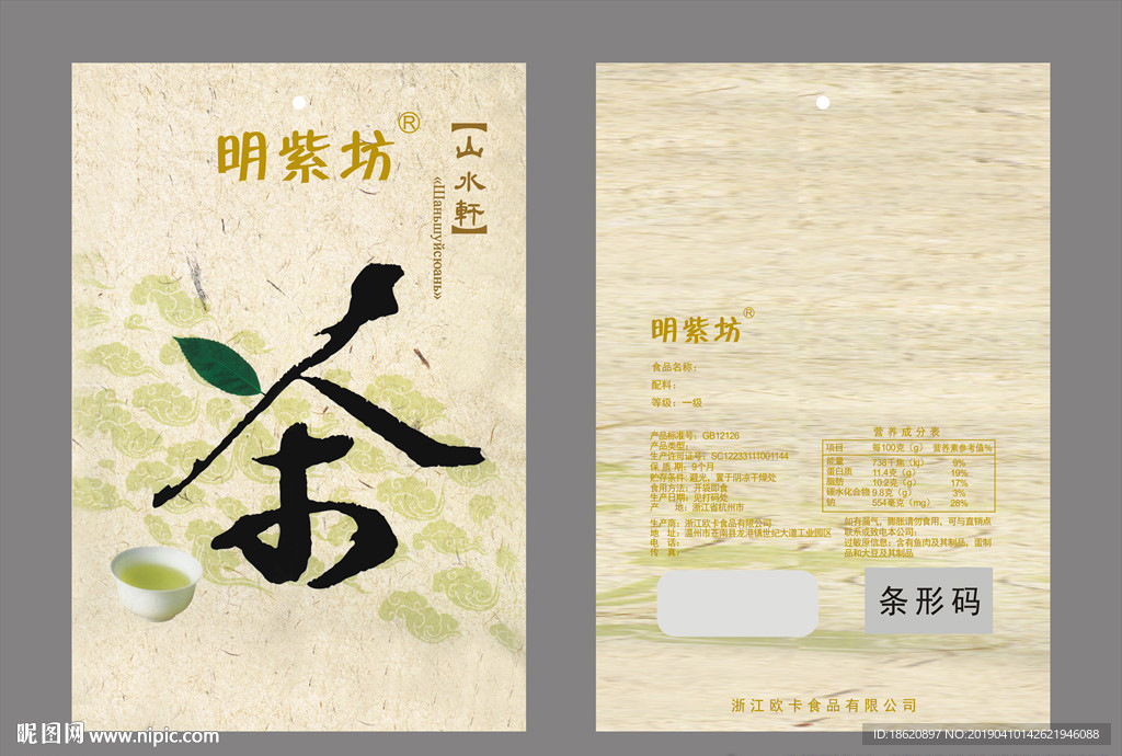 茶叶包装袋