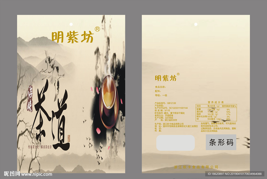 茶叶包装袋