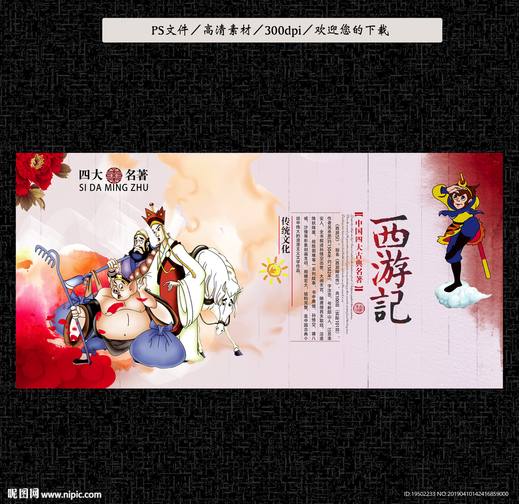 西游记