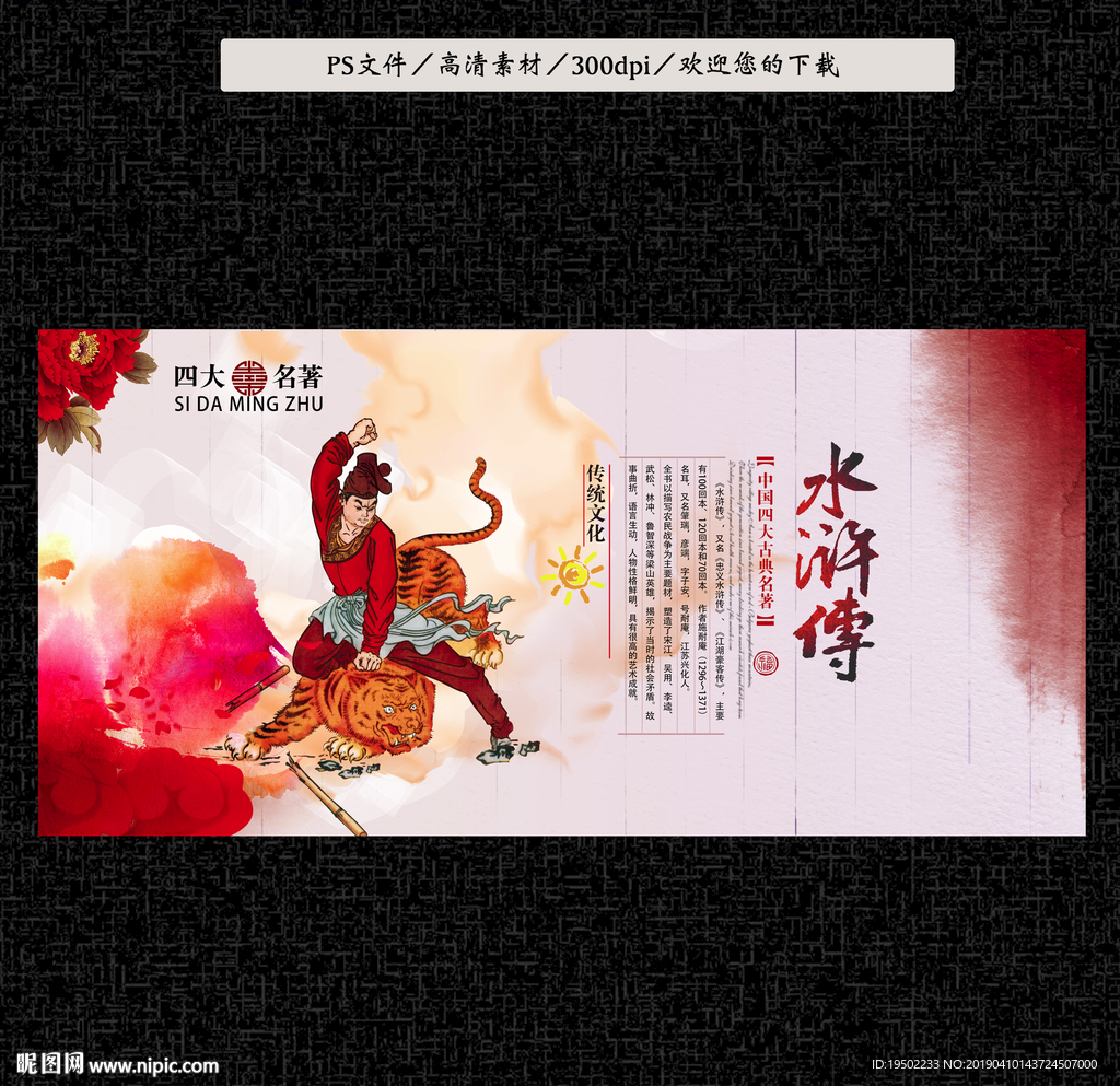 水浒传
