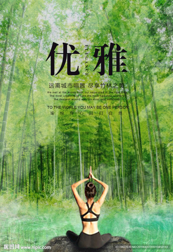 瑜伽合成海报
