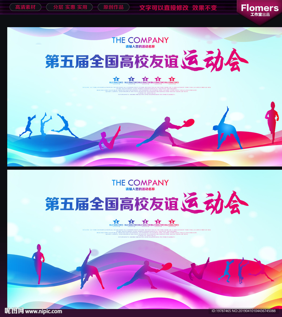 运动会背景