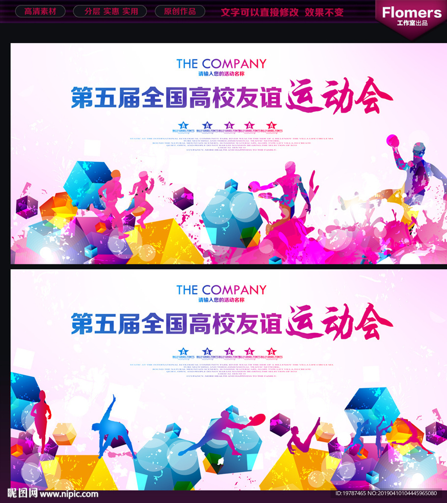 运动会背景
