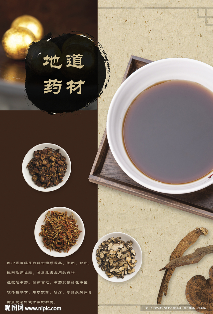 中药海报