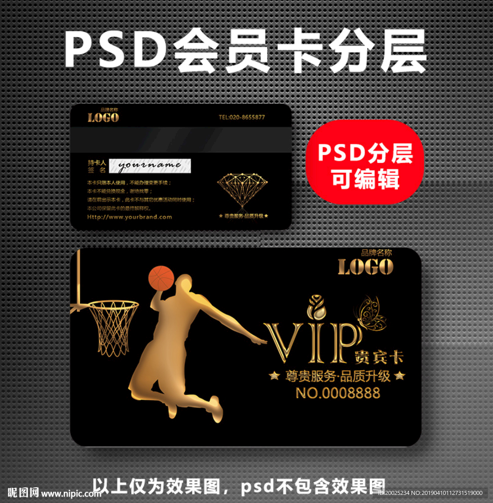 篮球贵宾卡