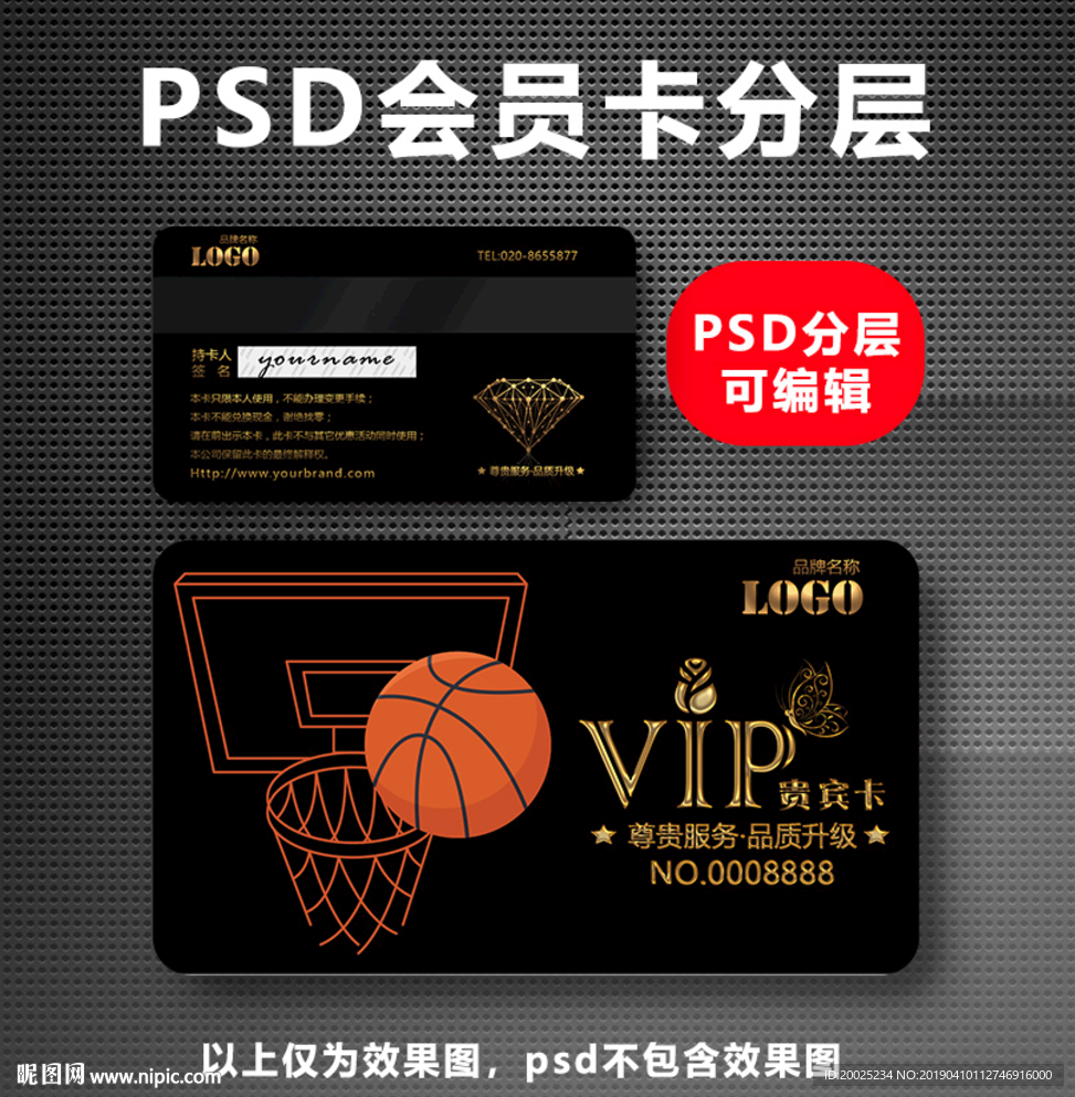 篮球贵宾卡