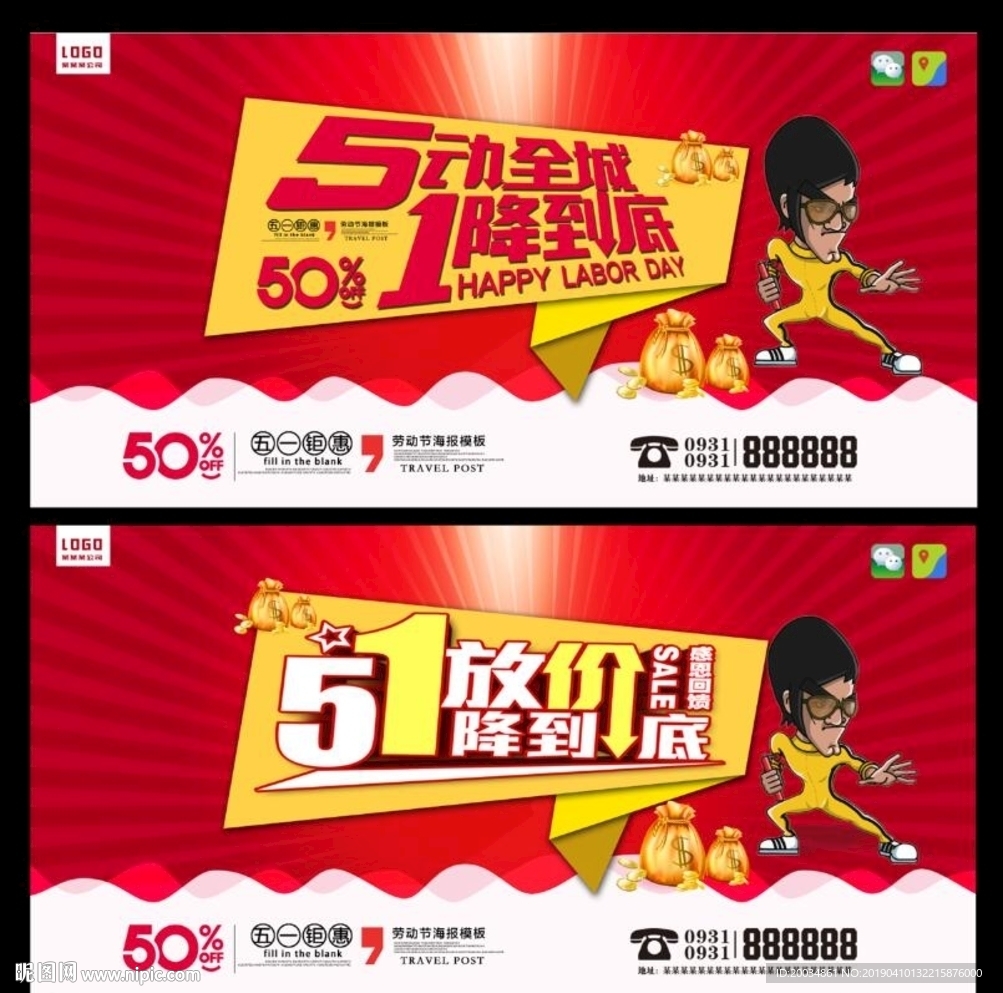 五一