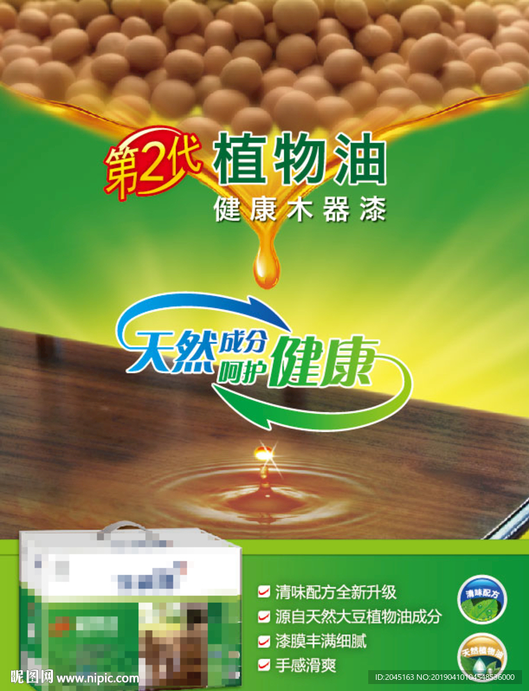 健康植物油