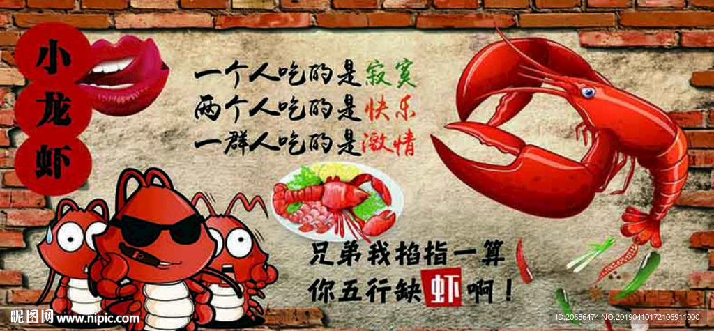 龙虾背景墙