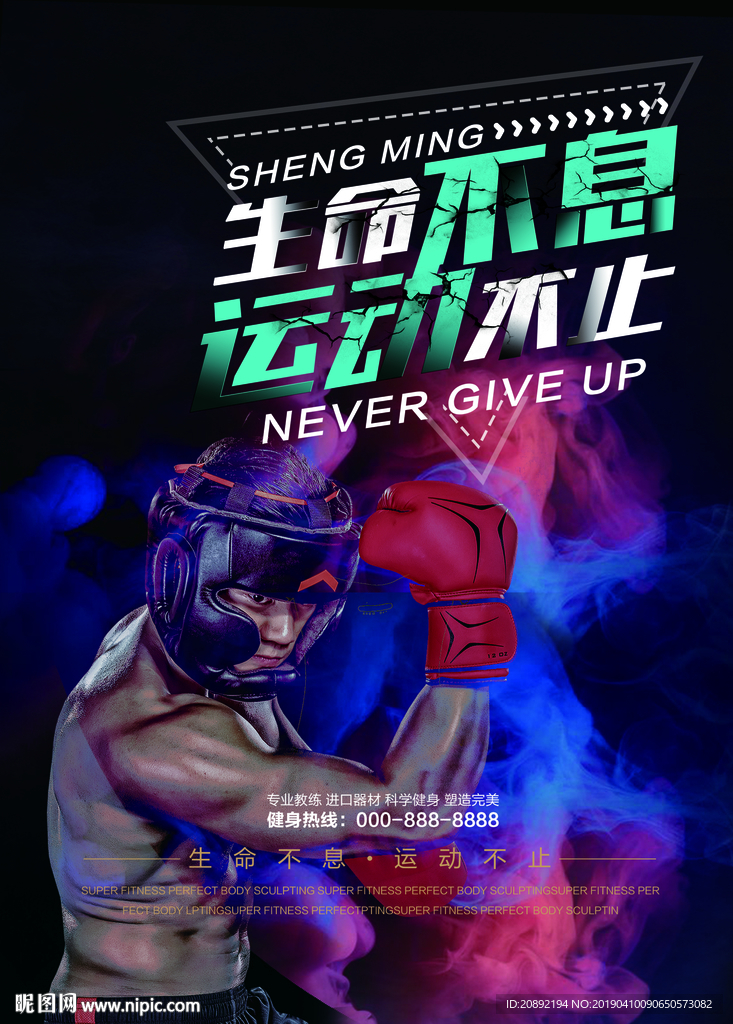 生命不息运动不止