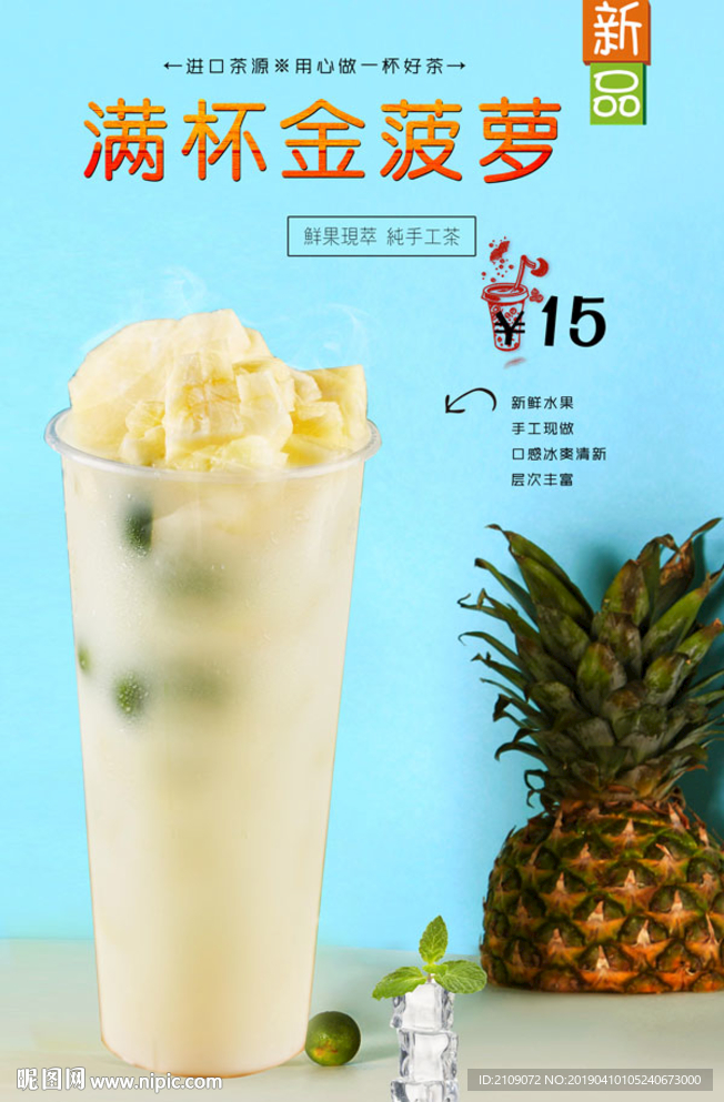 满杯金菠萝