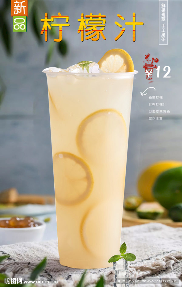 柠檬汁