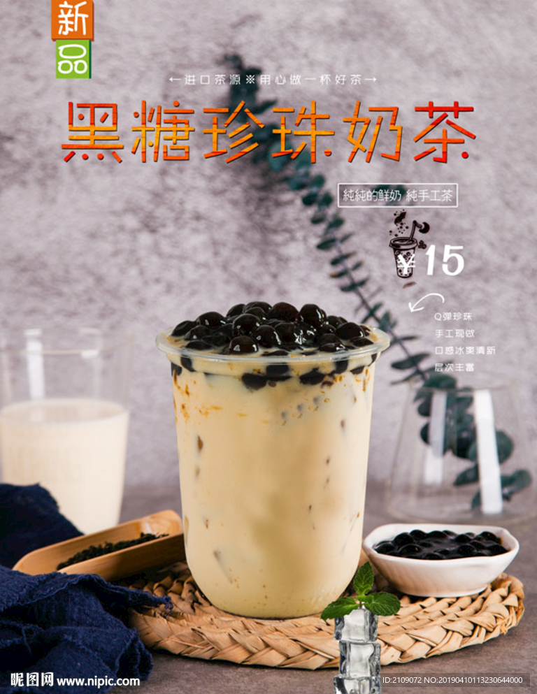 黑糖珍珠奶茶