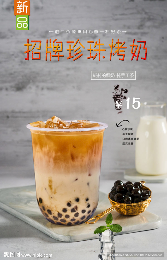 招牌珍珠烤奶