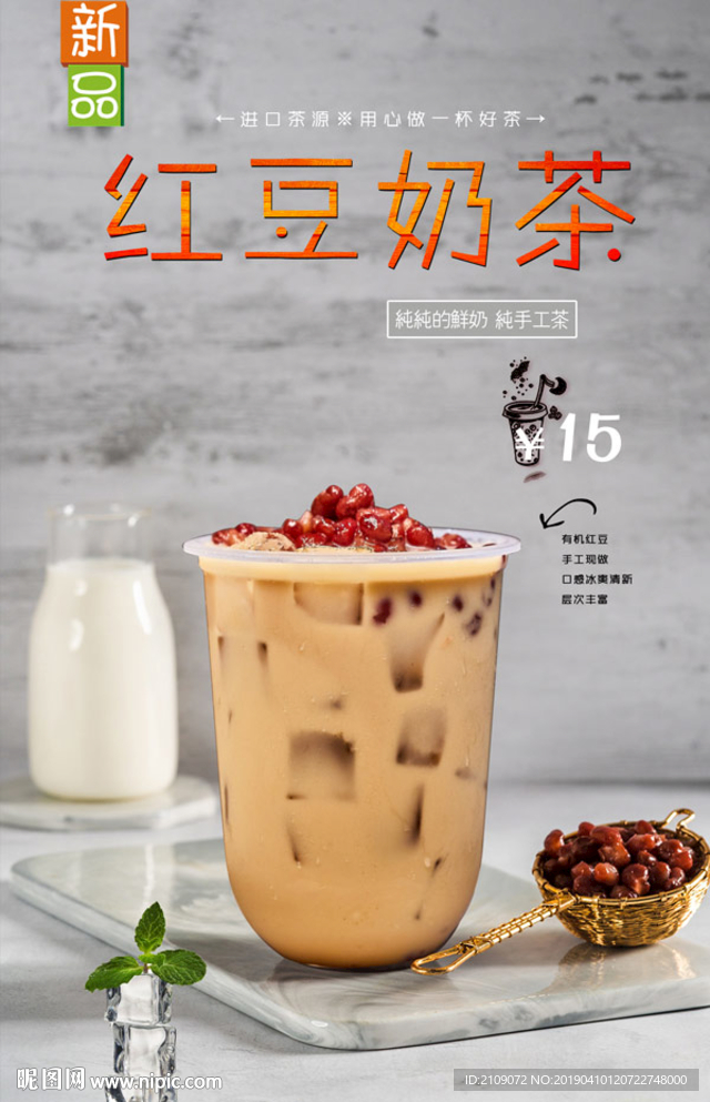 红豆奶茶