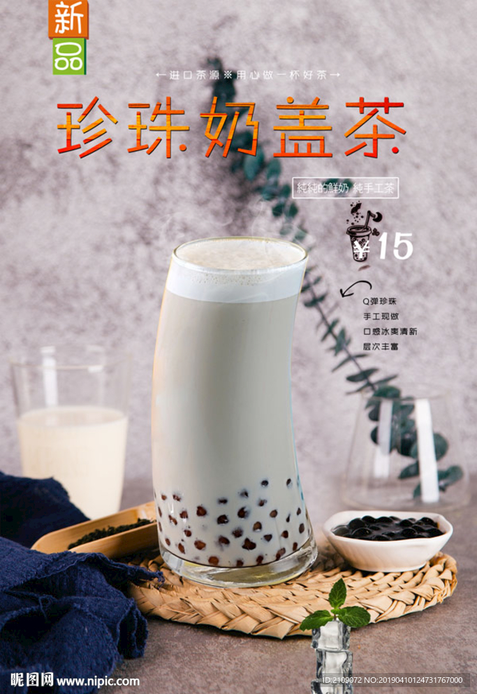 珍珠奶盖茶