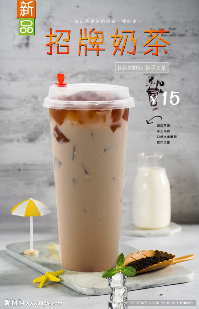 招牌奶茶