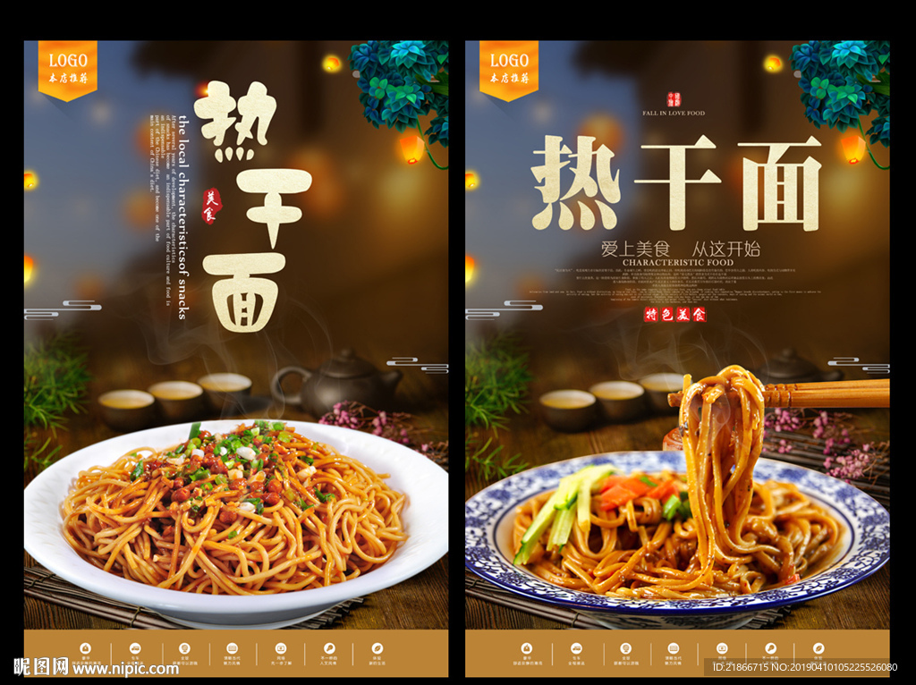 热干面