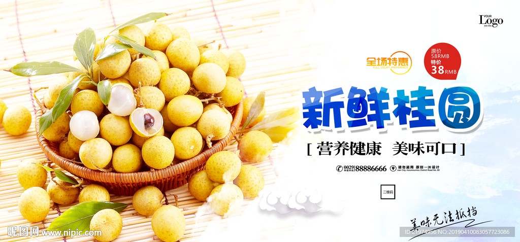 桂圆