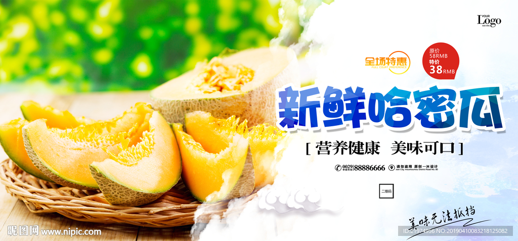 哈密瓜