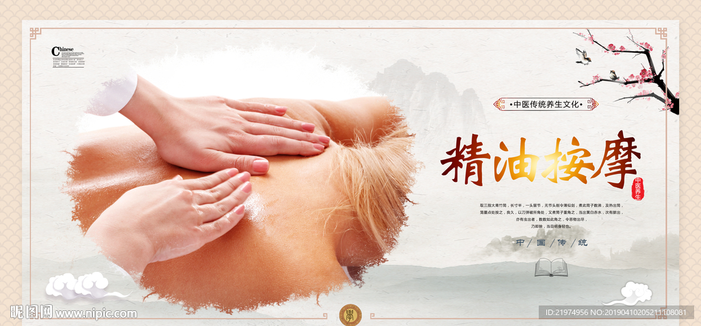 精油按摩