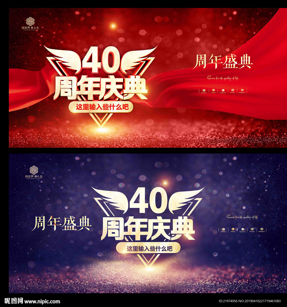 40周年庆