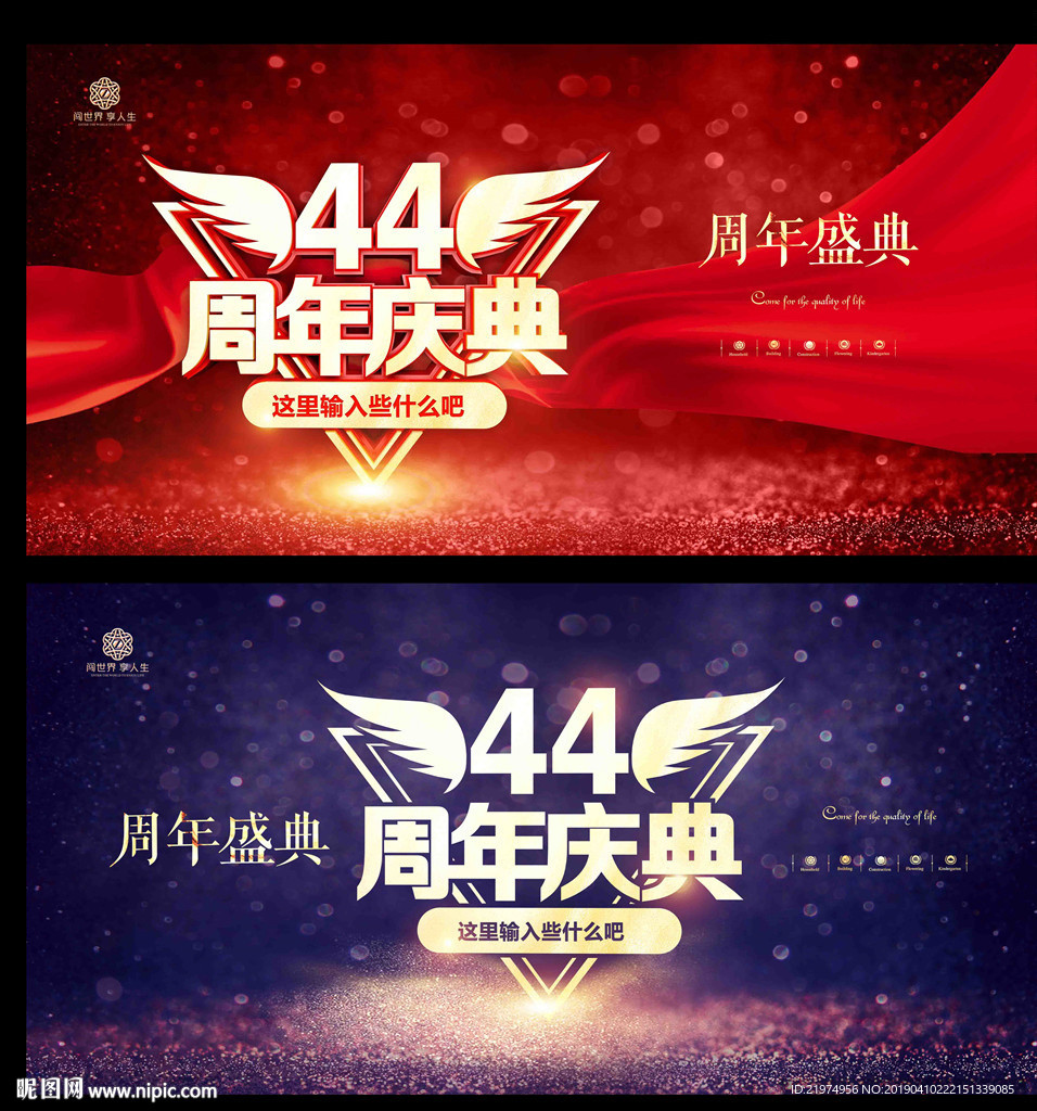 44周年庆