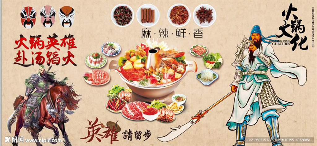 复古怀旧火锅文化餐饮背景墙