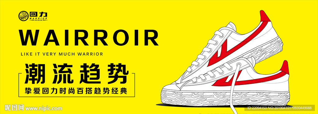 回力
