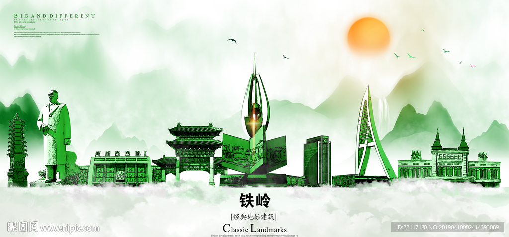 铁岭