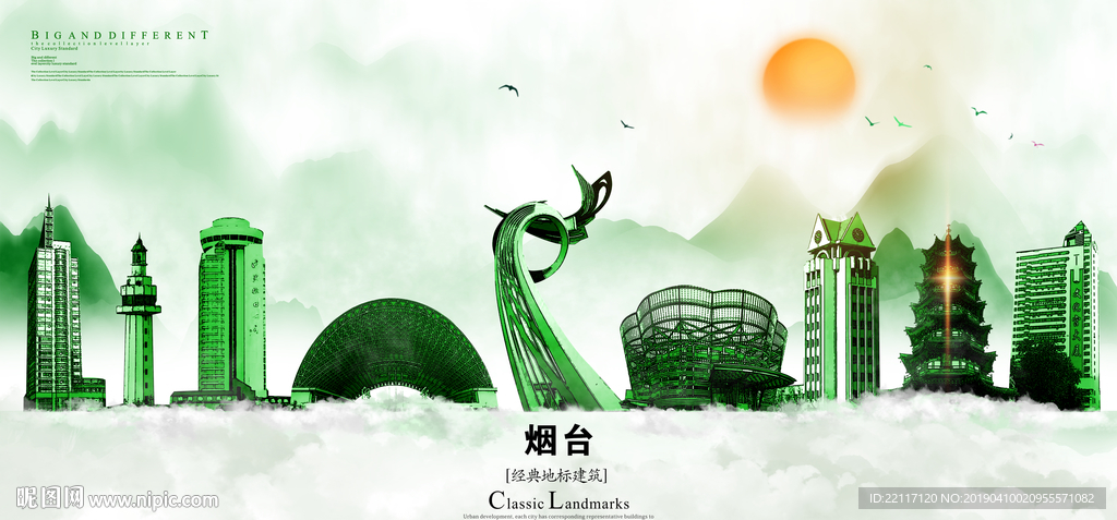 烟台