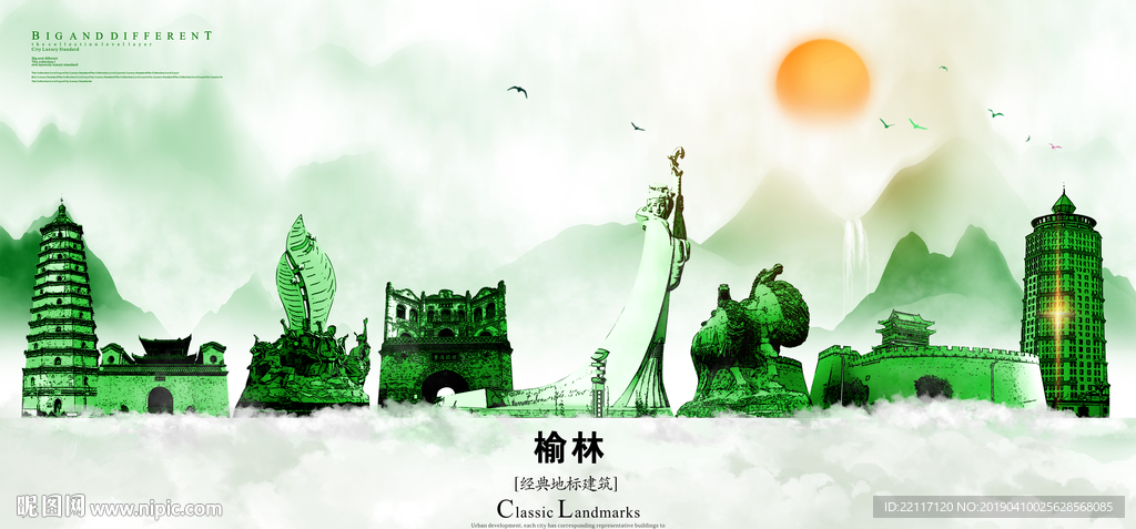 榆林