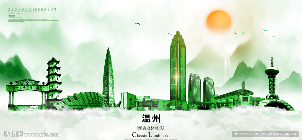 温州