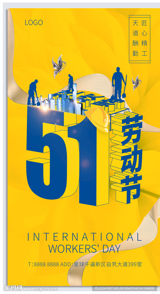创意51劳动节海报