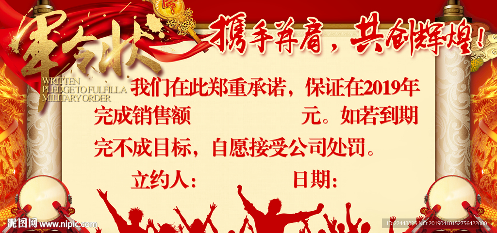 创意高端大气中国风军令状海报