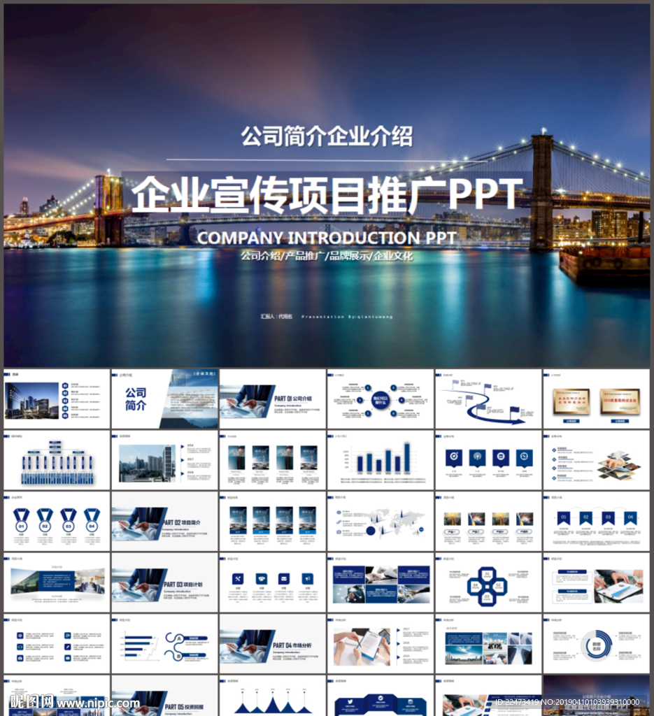 公司简介ppt