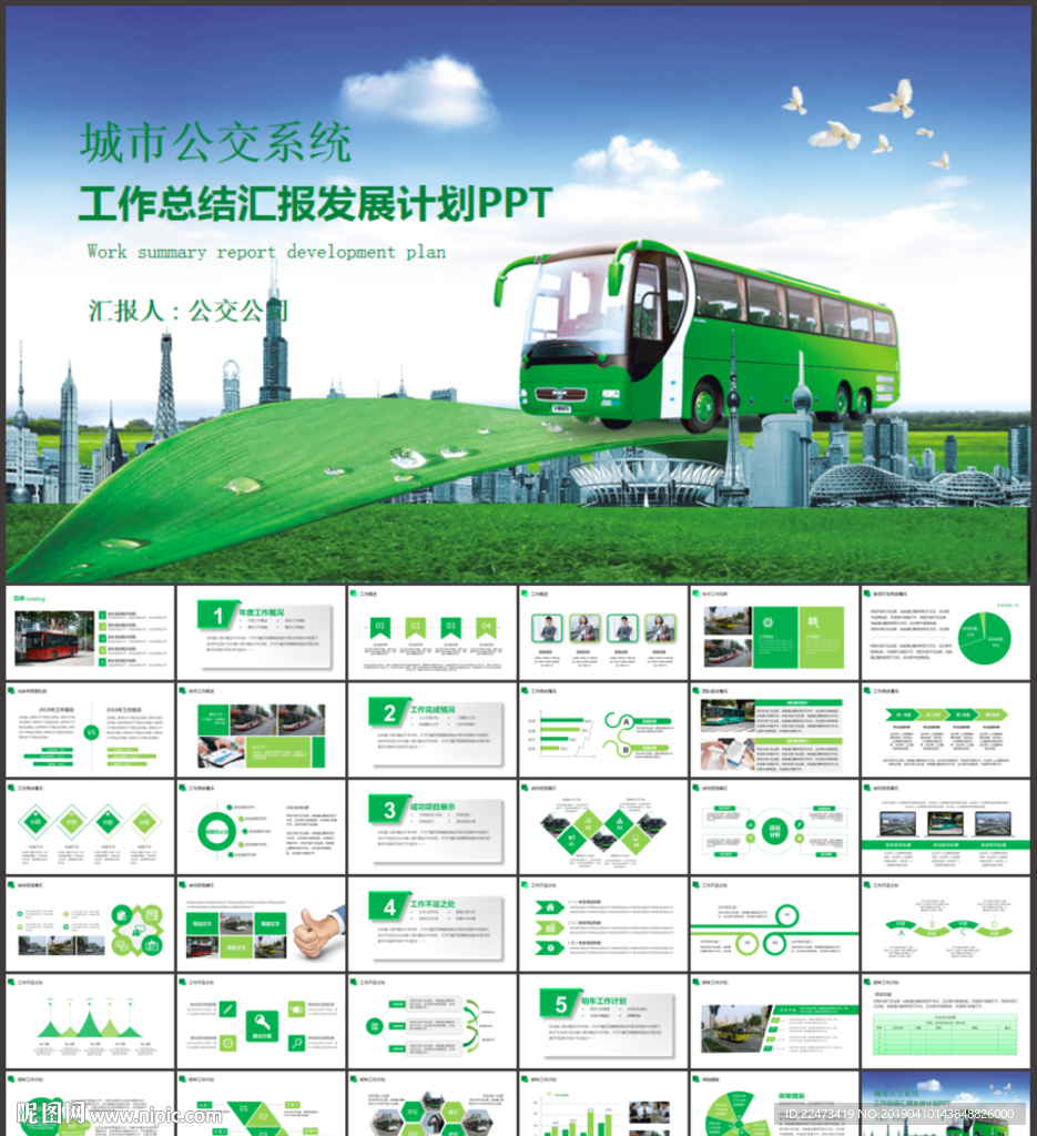 公交系统城市公交车发展规划